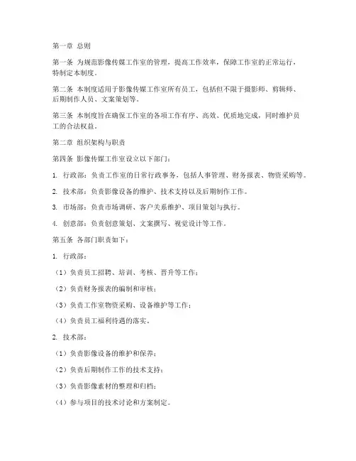 影像传媒工作室管理制度