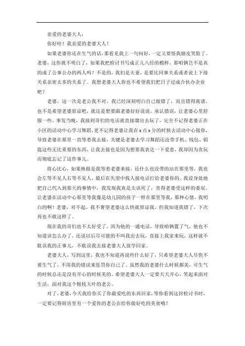 给老婆承认错误检讨书