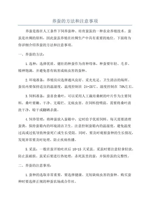 养蚕的方法和注意事项