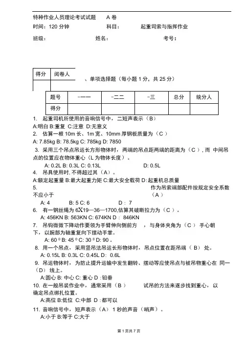 起重司索与指挥作业试题[A]答案