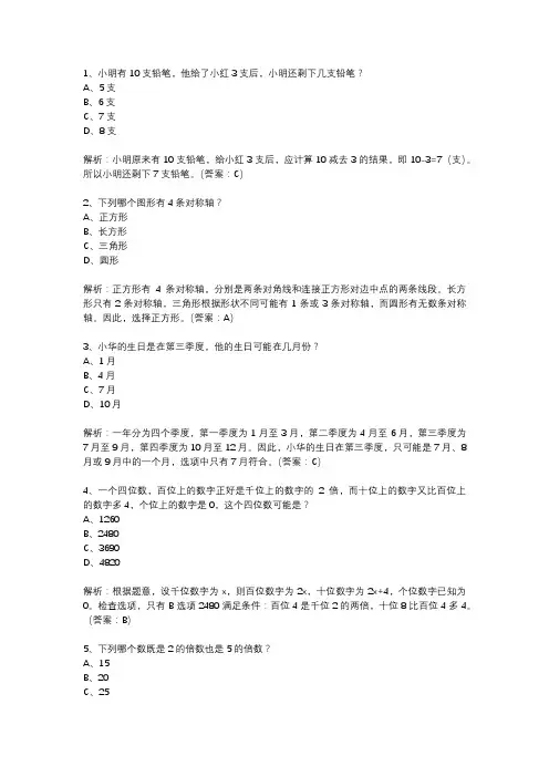 苏教版三年级上册数学试卷第二单元