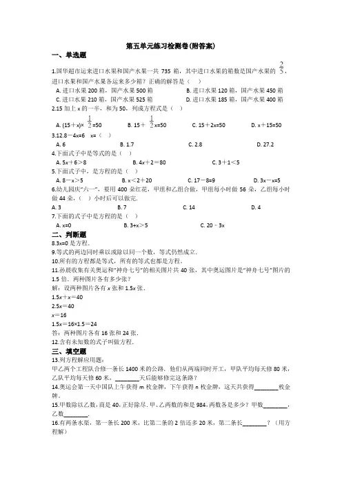 【三套试卷】【北师大版】小学五年级数学上册第五单元试卷(及答案)