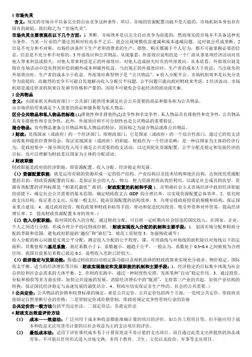 财政学整理