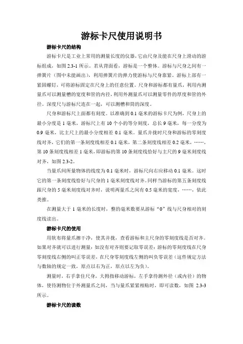 游标卡尺使用说明书
