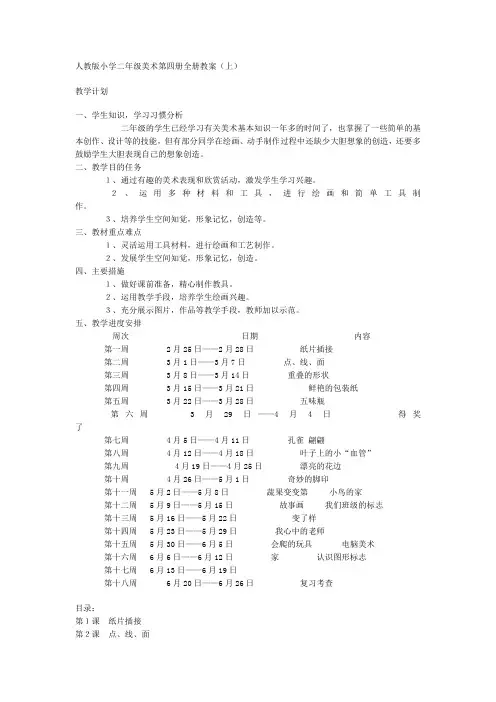 人教版小学二年级美术下册全册教案