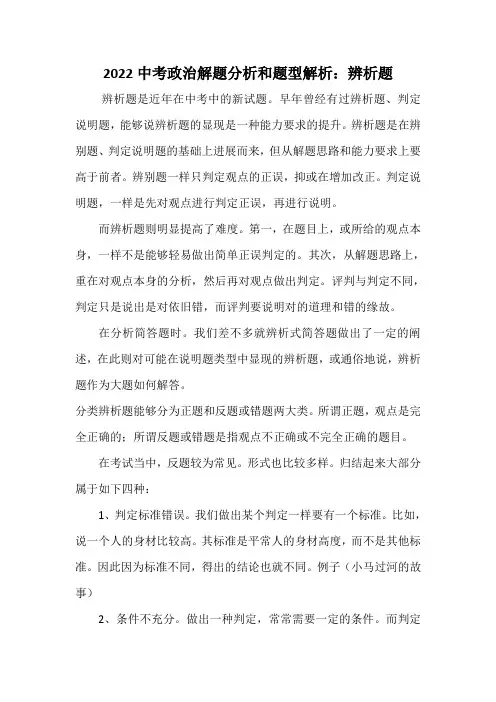 2022中考政治解题分析和题型解析：辨析题