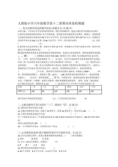 2019人教版小学六年级数学下册期末测试题及答案