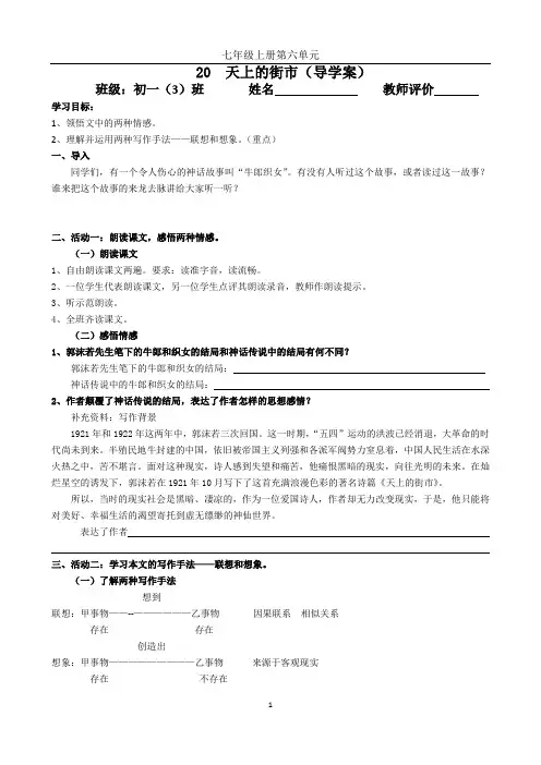 人教部编版初中语文20《天上的街市》(优秀导学案)