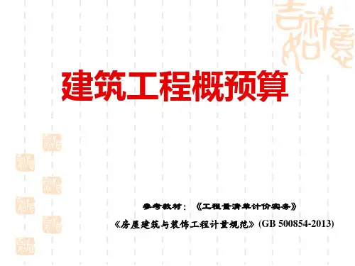 第六章土石方工程计量与计价
