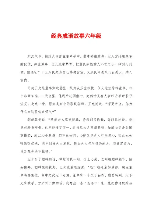 经典成语故事六年级