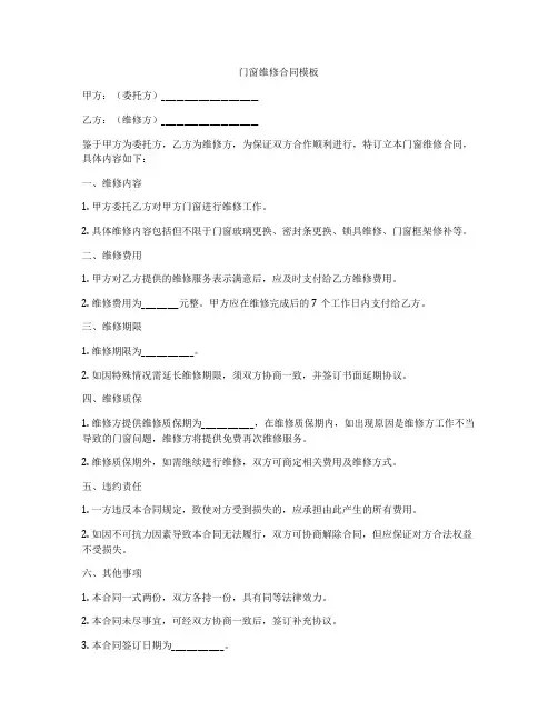 门窗维修合同模板