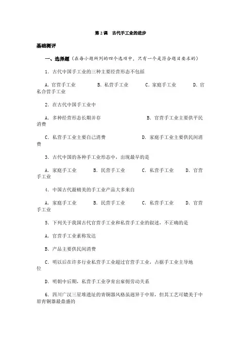 《古代手工业的进步》同步练习2(人教版必修2)