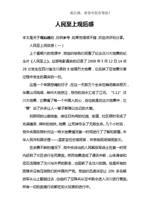 人民至上观后感