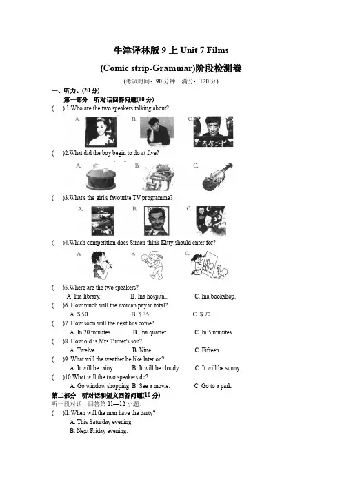 牛津译林版9上Unit 7 Films (Comic strip-Grammar)阶段检测卷 (含答案)