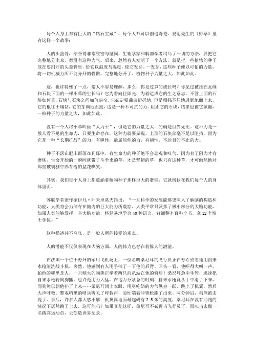 信心比黄金更重要(心灵励志版)_你身上藏着常人看不见的“宝贝”