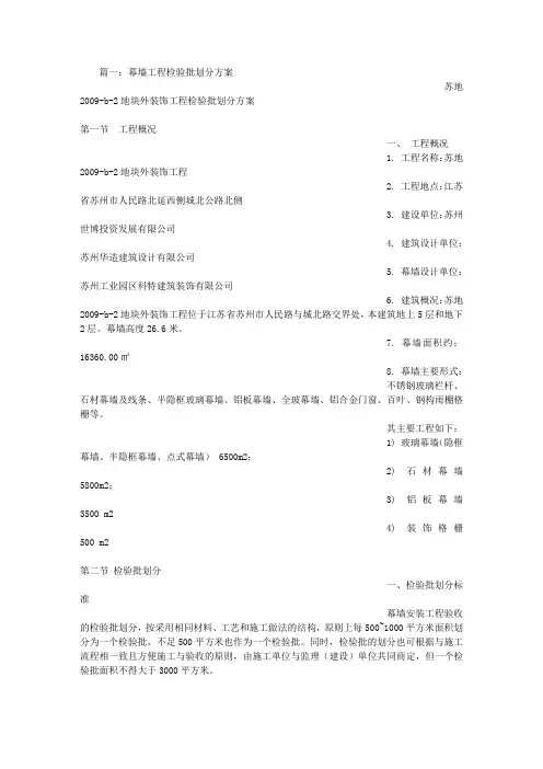 幕墙检验批划分计划