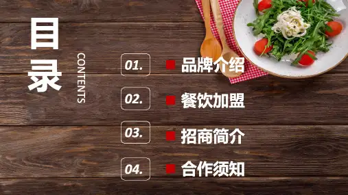 餐饮商业招商合作方案简介主题教学课件PPT模板