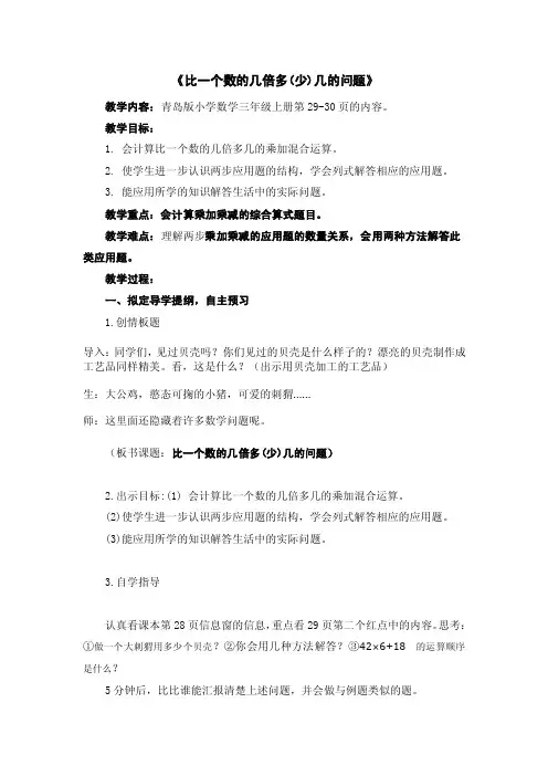 三年级上册--第15课时--比一个数的几倍多（少）几的问题