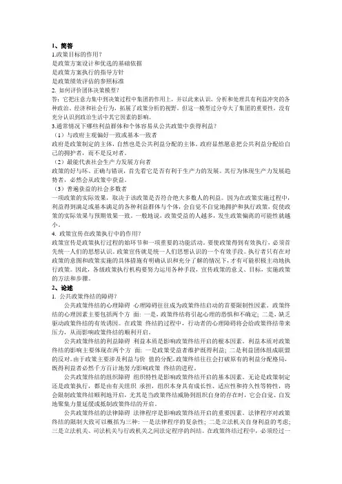 公共政策分析练习题