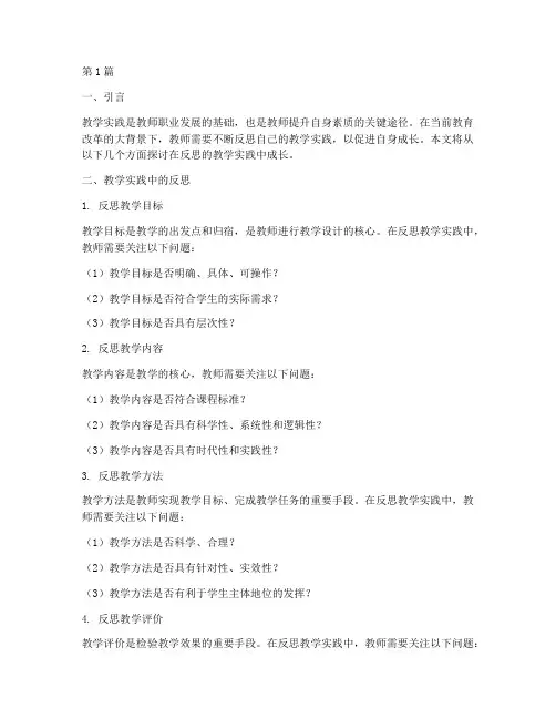 在反思的教学实践中成长(3篇)