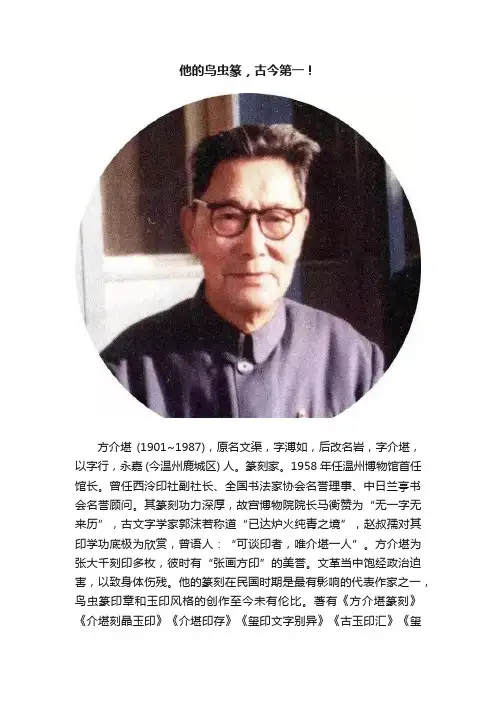 他的鸟虫篆，古今第一！