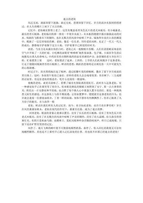 逝去的老街