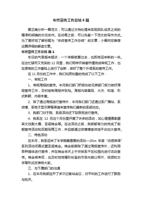 年终宣传工作总结4篇