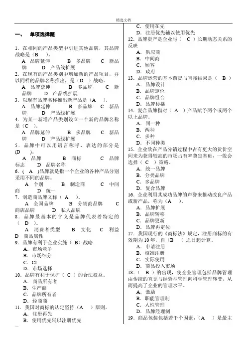 品牌管理试卷及答案