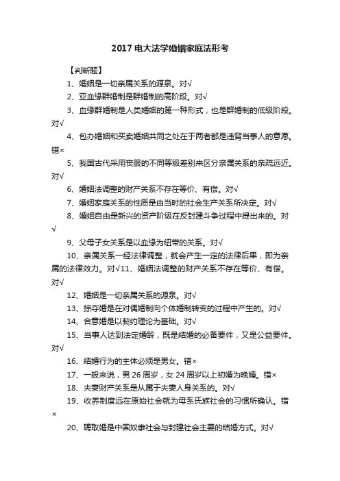 2017电大法学婚姻家庭法形考