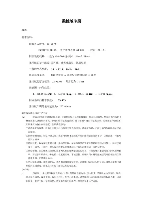 柔性版印刷