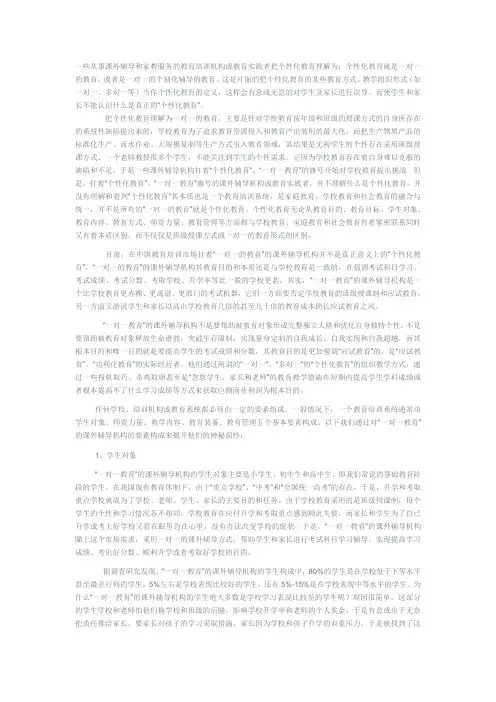 “一对一教育”并不等于个性化教育!