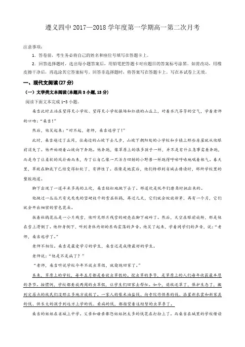 贵州省遵义市第四中学2017-2018学年高一上学期第二次月考语文试题(含详细答案)