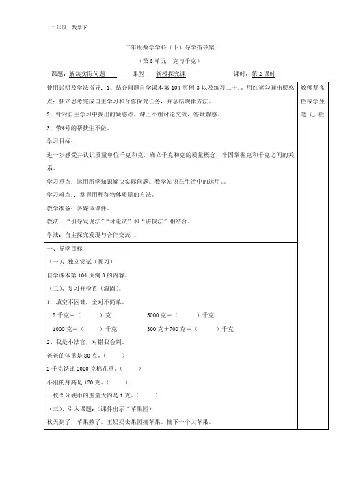 人教版2020年春二年级下册数学：全册配套导学案22(002)