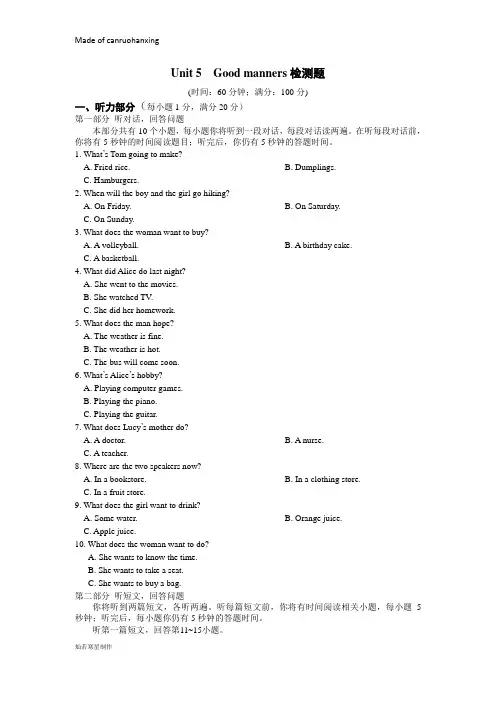 牛津译林版英语八下Unit 5  Good manners检测题