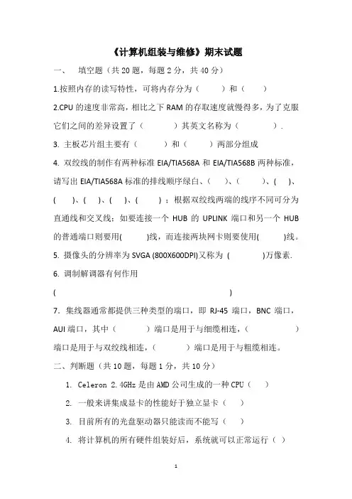 计算机组装与维修期末试题