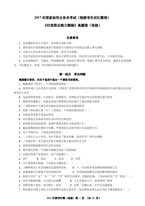 2017年国考行测真题卷(省级)(含详细解析)