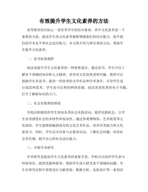 有效提升学生文化素养的方法