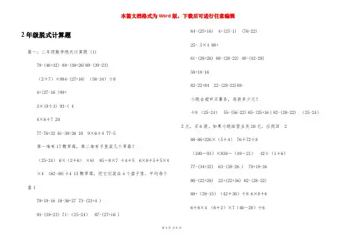 2年级脱式计算题 2