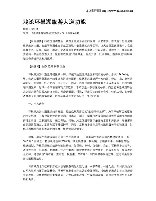 浅论环巢湖旅游大道功能