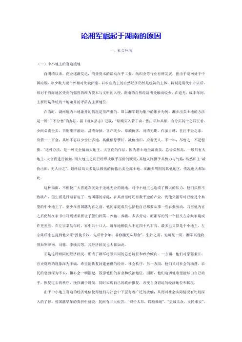 论湘军崛起于湖南的原因