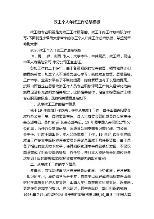 政工个人年终工作总结模板
