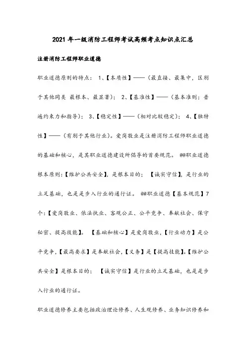 2021年一级消防工程师考试高频考点知识点汇总
