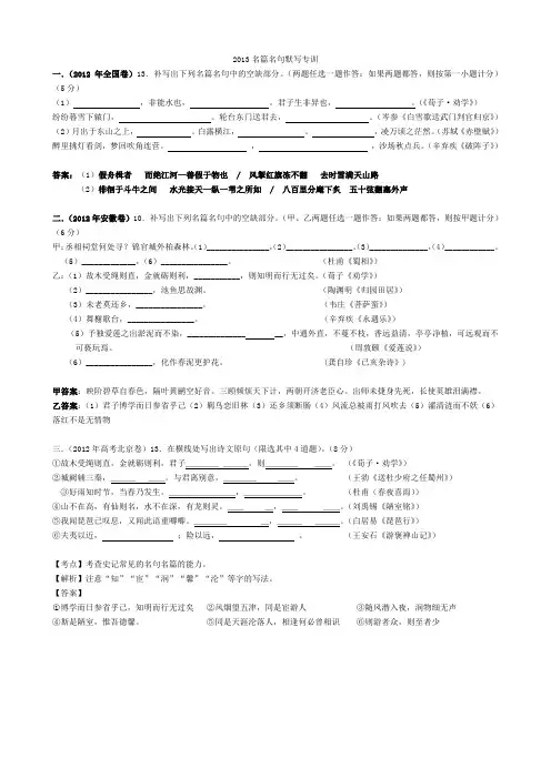 2012高考名篇名句默写全集