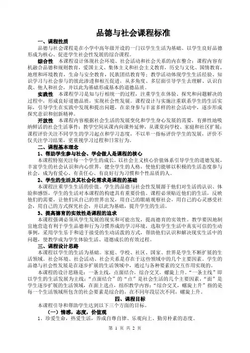 小学品德与社会课程标准