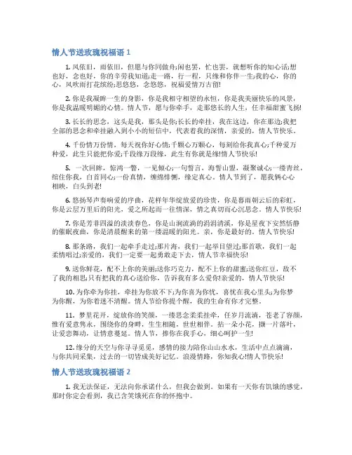 情人节送玫瑰祝福语
