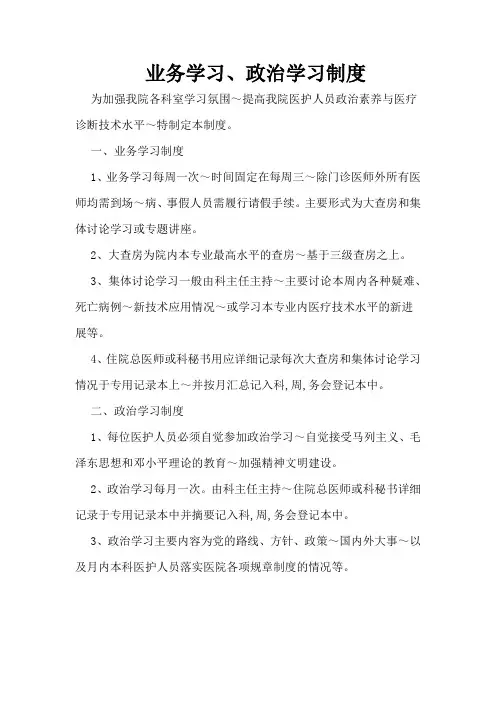 业务学习、政治学习制度