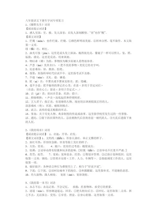 八年级语文下册生字词专项复习