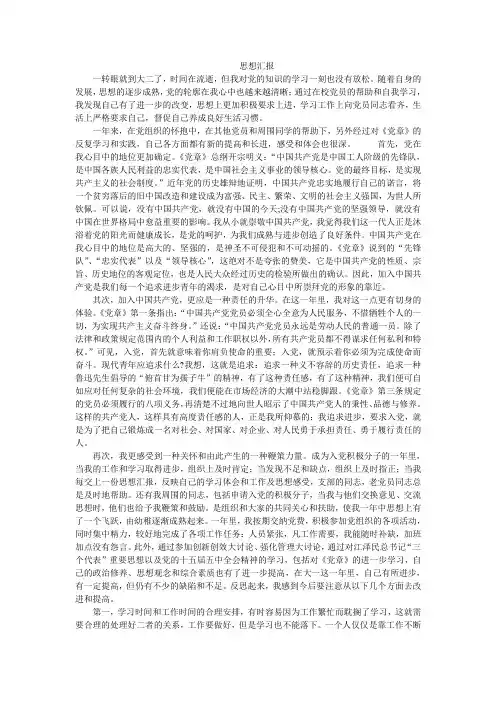 2010.09思想汇报