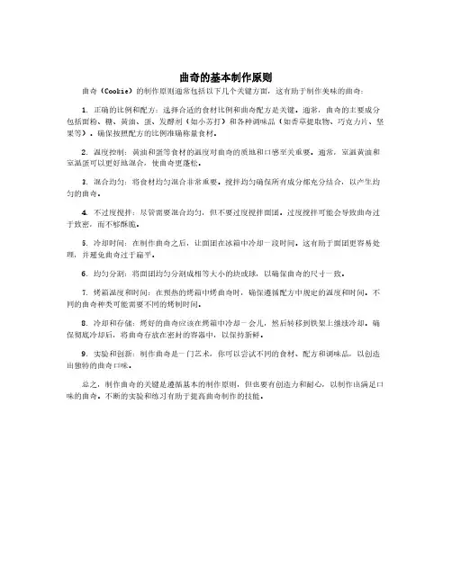 曲奇的基本制作原则