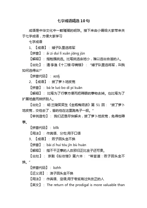 七字成语精选10句